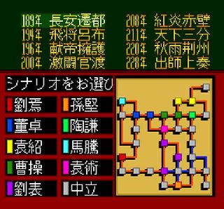 Screenshot Thumbnail / Media File 1 for Eiyuu San Goku Shi (NTSC-J)