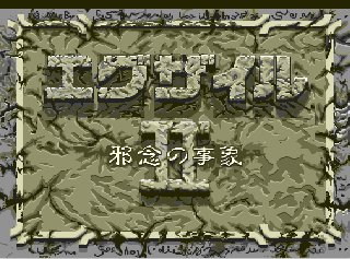 Screenshot Thumbnail / Media File 1 for Exile 2 - Janen no Jishou (NTSC-J)