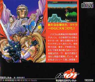 Screenshot Thumbnail / Media File 1 for Exile 2 - Janen no Jishou (NTSC-J)