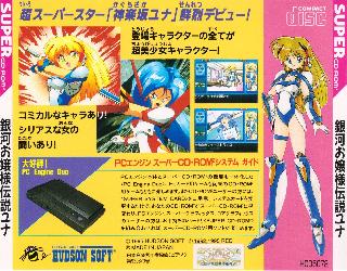 Screenshot Thumbnail / Media File 1 for Ginga Ojousama Densetsu Yuna (Version HRH310827-3FAAT) (NTSC-J)