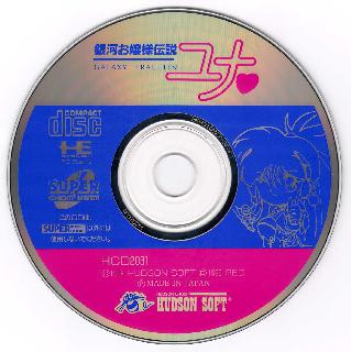Screenshot Thumbnail / Media File 1 for Ginga Ojousama Densetsu Yuna (Version HRH310827-3FAAT) (NTSC-J)