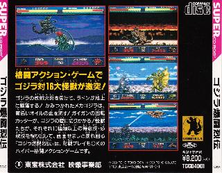 Screenshot Thumbnail / Media File 1 for Godzilla - Bakutou Retsuden (NTSC-J)
