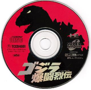 Screenshot Thumbnail / Media File 1 for Godzilla - Bakutou Retsuden (NTSC-J)