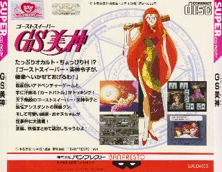 Screenshot Thumbnail / Media File 1 for GS Mikami (NTSC-J)