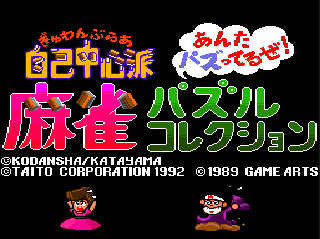 Screenshot Thumbnail / Media File 1 for Gyuwanburaa Jikochuushinha - Maajan Puzzle Collection (NTSC-J)