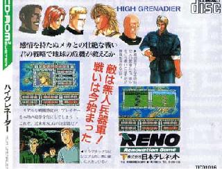 Screenshot Thumbnail / Media File 1 for High Grenadier (NTSC-J)
