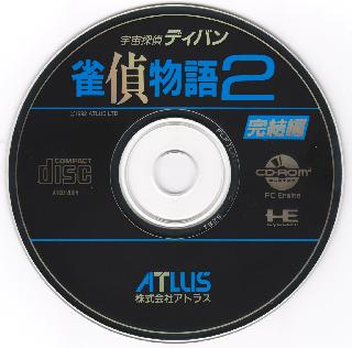 Screenshot Thumbnail / Media File 1 for Jantei Monogatari 2 - Uchuu Tantei Diban Kanketsu Hen (NTSC-J)