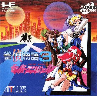 Screenshot Thumbnail / Media File 1 for Jantei Monogatari 3 - Saver Angels (NTSC-J)