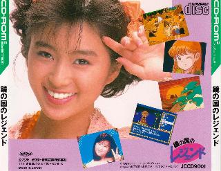 Screenshot Thumbnail / Media File 1 for Kagami no Kuni no Legend (NTSC-J)