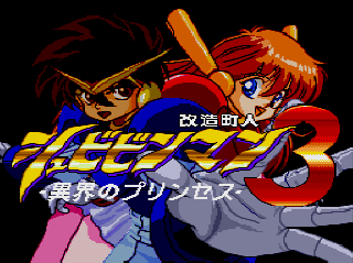 Screenshot Thumbnail / Media File 1 for Kaizou Choujin Shubibinman 3 - Ikai no Princess (NTSC-J)