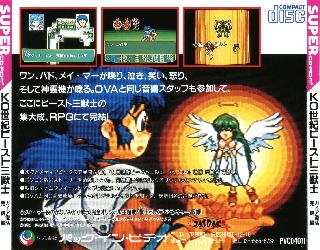 Screenshot Thumbnail / Media File 1 for KO Seiki Beast Sanjuushi - Gaia Fukkatsu Kanketsu Hen (NTSC-J)