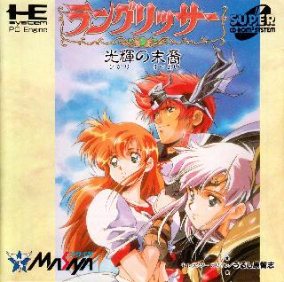 Screenshot Thumbnail / Media File 1 for Langrisser - Kouki no Matsuei (NTSC-J)