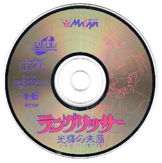 Screenshot Thumbnail / Media File 1 for Langrisser - Kouki no Matsuei (NTSC-J)