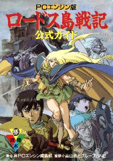 Screenshot Thumbnail / Media File 1 for Lodoss Tousenki - Record of Lodoss War (NTSC-J)