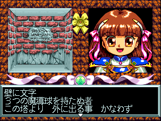 Screenshot Thumbnail / Media File 1 for Madou Monogatari 1 - Honou no Sotsuenji (NTSC-J)