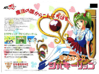Screenshot Thumbnail / Media File 1 for Mahou no Shoujo Silky Lip (Version 3.1) (NTSC-J)