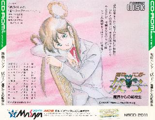 Screenshot Thumbnail / Media File 1 for Mamono Hunter Youko - Makai Kara no Tenkousei (NTSC-J)