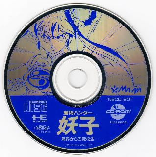 Screenshot Thumbnail / Media File 1 for Mamono Hunter Youko - Makai Kara no Tenkousei (NTSC-J)