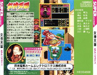 Screenshot Thumbnail / Media File 1 for Megami Tengoku (NTSC-J)