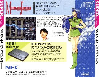 Screenshot Thumbnail / Media File 1 for Metamor Jupiter (NTSC-J)