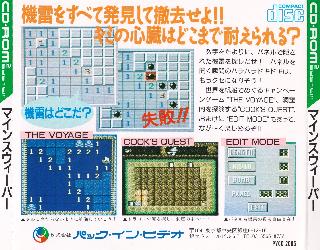 Screenshot Thumbnail / Media File 1 for Mine Sweeper (NTSC-J)