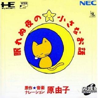 Screenshot Thumbnail / Media File 1 for Nemurenu Mori no Chiisa na Ohanashi (NTSC-J)