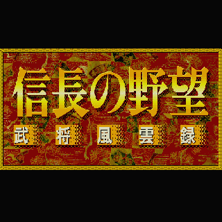 Screenshot Thumbnail / Media File 1 for Nobunaga no Yabou - Bushou Fuunroku (NTSC-J)