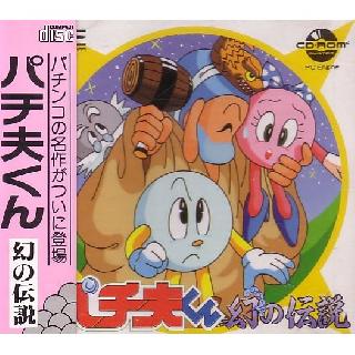 Screenshot Thumbnail / Media File 1 for Pachiokun - Maboroshi no Densetsu (NTSC-J)