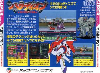 Screenshot Thumbnail / Media File 1 for Paradion - Auto Crusher Palladium (NTSC-J)