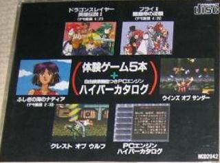 Screenshot Thumbnail / Media File 1 for PCEngine Hyper Catalog (NTSC-J)