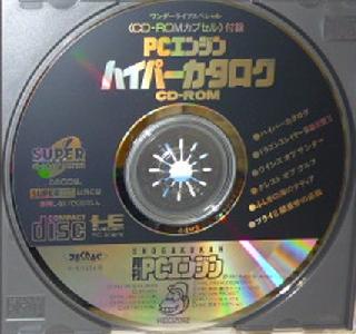 Screenshot Thumbnail / Media File 1 for PCEngine Hyper Catalog (NTSC-J)