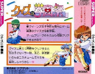 Screenshot Thumbnail / Media File 1 for Quiz de Gakuensai (NTSC-J)