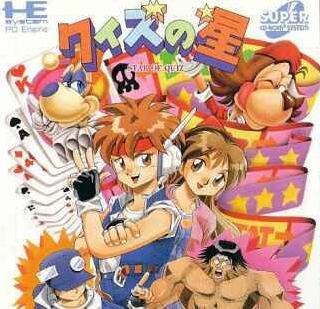 Screenshot Thumbnail / Media File 1 for Quiz no Hoshi (NTSC-J)