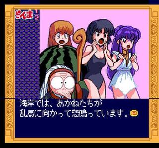 Screenshot Thumbnail / Media File 1 for Ranma Ni Bun no Ichi - Toraware no Hanayome (NTSC-J)