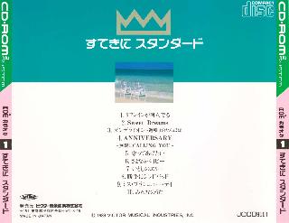 Screenshot Thumbnail / Media File 1 for Rom Rom Karaoke - Volume 1 - Suteki ni Standard (NTSC-J)