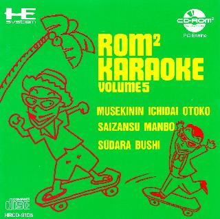 Screenshot Thumbnail / Media File 1 for Rom Rom Karaoke - Volume 5 (NTSC-J)