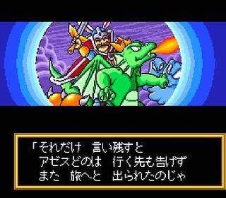 Screenshot Thumbnail / Media File 1 for Seiryuu Densetsu Monbit (NTSC-J)