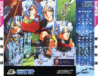 Screenshot Thumbnail / Media File 1 for Seiya Monogatari - Anearth Fantasy Stories Taikenban (NTSC-J)