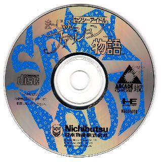 Screenshot Thumbnail / Media File 1 for Sexy Idol Maajan - Fashion Monogatari (NTSC-J)