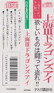 Screenshot Thumbnail / Media File 1 for Shanhai 3 - Dragon's Eye (NTSC-J)