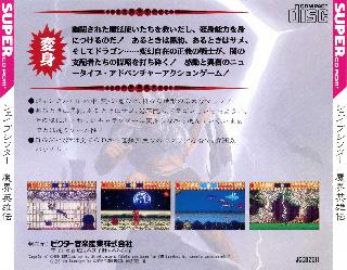 Screenshot Thumbnail / Media File 1 for Shapeshifter - Makai Eiyuu Den (NTSC-J)