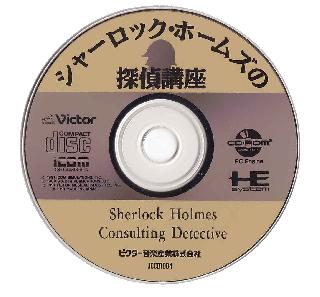 Screenshot Thumbnail / Media File 1 for Sherlock Holmes no Tantei Kouza (NTSC-J)