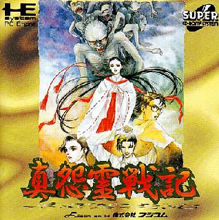 Screenshot Thumbnail / Media File 1 for Shin Onryou Senki (NTSC-J)