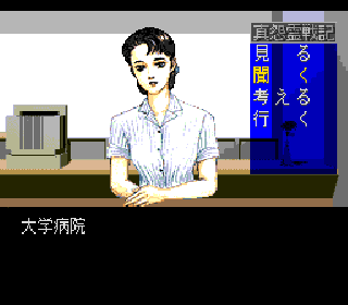 Screenshot Thumbnail / Media File 1 for Shin Onryou Senki (NTSC-J)
