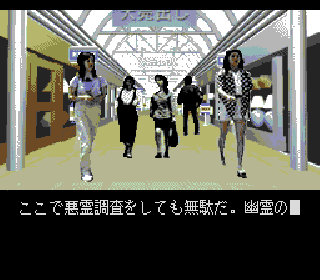 Screenshot Thumbnail / Media File 1 for Shin Onryou Senki (NTSC-J)