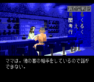 Screenshot Thumbnail / Media File 1 for Shin Onryou Senki (NTSC-J)