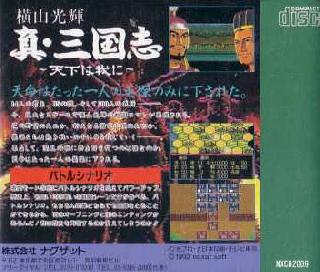 Screenshot Thumbnail / Media File 1 for Shin San Goku Shi - Tenka ha Ware ni (NTSC-J)