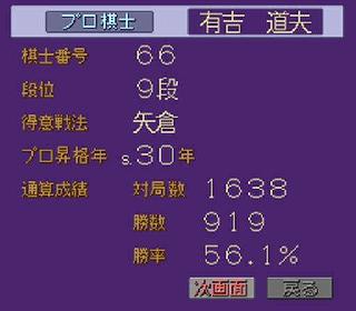 Screenshot Thumbnail / Media File 1 for Shougi Database Kiyuu (NTSC-J)