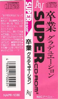 Screenshot Thumbnail / Media File 1 for Sotsugyou - Graduation (NTSC-J)