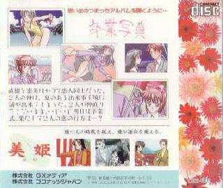 Screenshot Thumbnail / Media File 1 for Sotsugyou Shashin - Miki (NTSC-J)